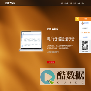 云谱WMS,专为电商而生的仓库管理系统