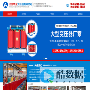江苏华全变压器有限公司