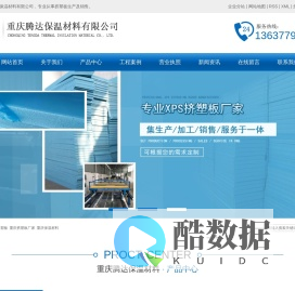 重庆xps挤塑板_重庆挤塑板厂家_重庆保温材料-重庆腾达保温材料有限公司