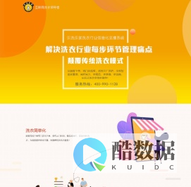 乐洗乐家-重庆熹乐家科技有限公司
