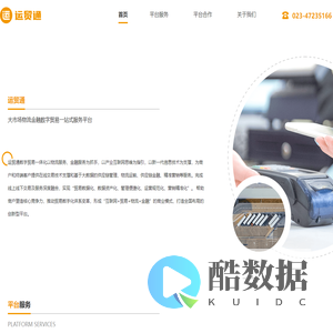 运贸通|重庆云贸通科技有限公司