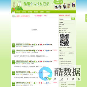 雅琪个人成长记录|记录雅琪成长过程