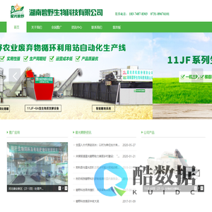 湖南碧野生物科技有限公司