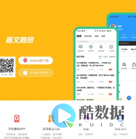 嘉文商贸-手机赚钱，随时随地，想赚就赚！