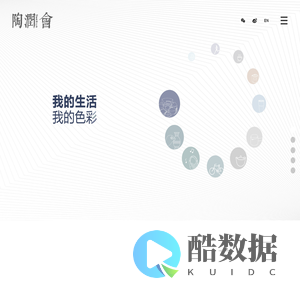 陶润会-陶润会生活艺术中心-湖南陶润会文化传播有限公司