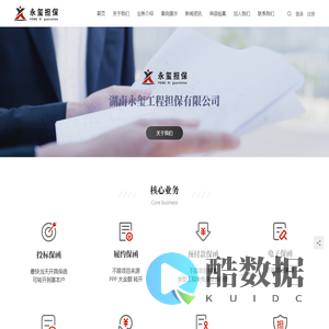 湖南永玺工程担保有限公司