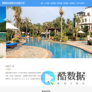 湖南轻松游旅行社有限公司