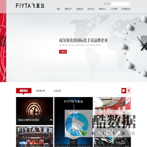 飞亚达-成为领先的国际化手表品牌企业