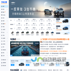汽车之家