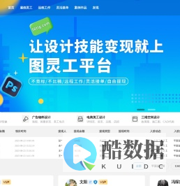 图灵工官网-设计师远程自由工作平台，领先的设计外包服务平台