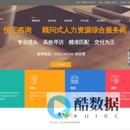 悦汇咨询-天津猎头公司|代理招聘|人力外包-北京|河北|宁波