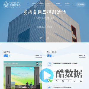 中国科学技术大学 外语教学中心