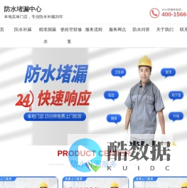 防水补漏-防水补漏电话-卫生间漏水维修-免砸砖防水补漏 -本地防水补漏公司