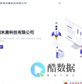昆明米唐科技有限公司