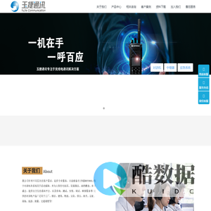 海口玉捷通讯科技有限公司-对讲机，通讯设备，玉捷，海口，车载台，组网，租赁对讲机，