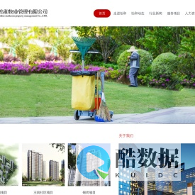 陕西怡和物业管理有限公司