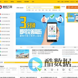 鹏程万里人才网_广东人才招聘网_广东找工作优质网站