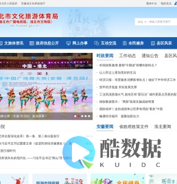 淮北市文化旅游体育局