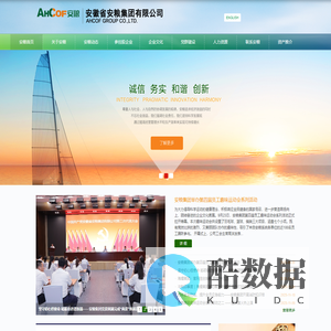 安徽省安粮集团有限公司