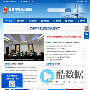 安庆市交通运输局