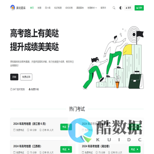 美哒题库 | 高考路上有美哒，提升成绩美美哒