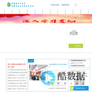 安徽省电力协会 | 安徽省电力企业服务单位