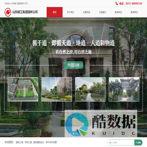 山东建工集团园林公司,园林工程,市政园林工程,园林景观工程