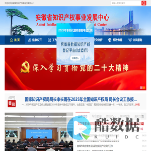 安徽省知识产权事业发展中心