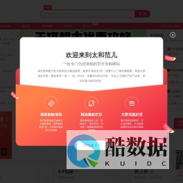 太和范儿-淘宝天猫内部优惠卷，每天千款优惠券秒杀，一折限时疯抢！