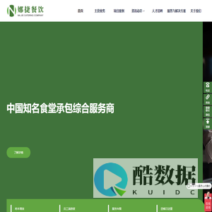 上海娜捷餐饮-食堂承包-餐饮服务-上海食堂承包-餐饮公司食堂承包-中国食堂承包典范品牌