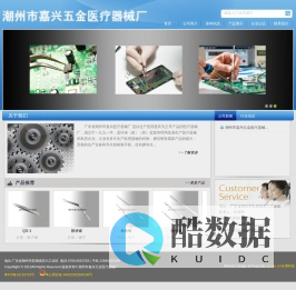 潮州市嘉兴五金医疗器械厂