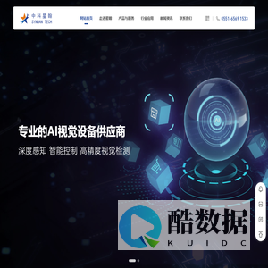 合肥中科星翰科技有限公司