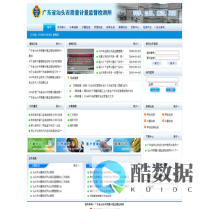 汕头市质量计量监督检测所