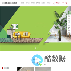 渭南兴美居建材装饰工程有限公司