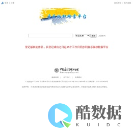 音乐版权检索平台