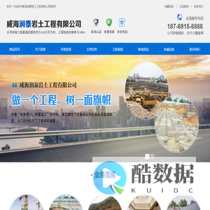 威海润泰_润泰岩土_润泰地基_威海润泰岩土工程有限公司