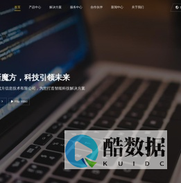 首页 - 清远市魔方信息技术有限公司