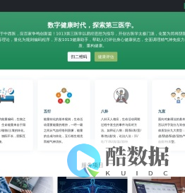 1013健康助手