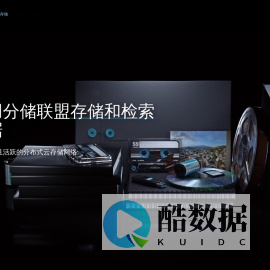 分储联盟