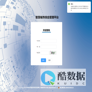 智慧城市综合管理平台