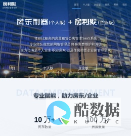 【房东利器】公寓出租房屋租赁管理系统软件APP