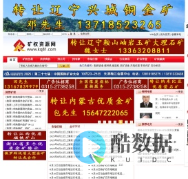 矿权资源网-【矿权交易|矿山求购|矿权转让】门户网站
