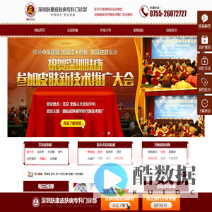 深圳皮肤科最好的医院排名_深圳皮肤病专科医院_深圳市皮肤科排名第一