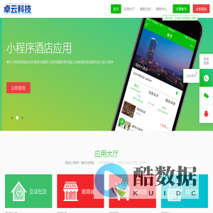 珠海微信网 ,卓云微信小程序开发平台，珠海微信小程序开发