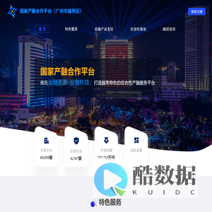 全国中小企业融资综合信用服务平台(全国信易贷平台广州站)