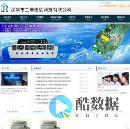 电路板代工清洗,钢网清洗机,PCBA清洗机,PCBA水清洗机,夹具清洗机-深圳市兰琳德创科技有限公司