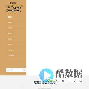 成都梦源家居集团有限公司