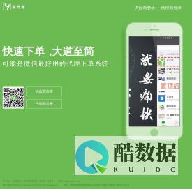 易代理-微信自助下单系统