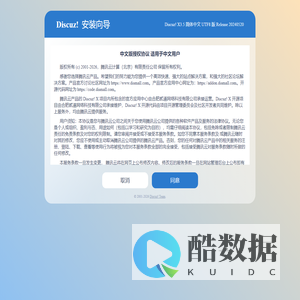 Discuz! 安装向导