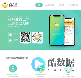 点金台-找珠宝工作，上点金台